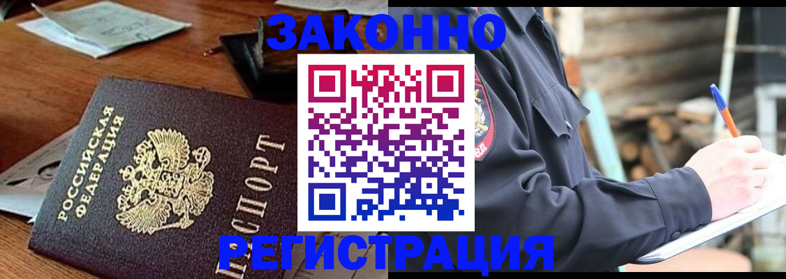 прописка законно в Южно-Сухокумске