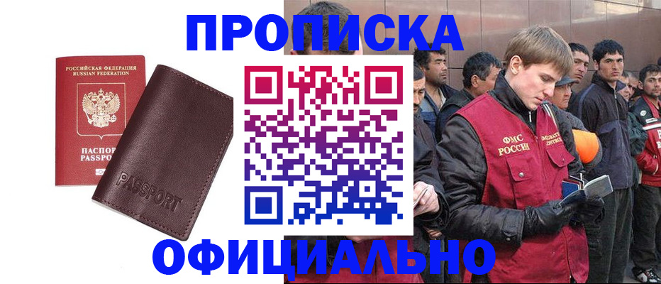 прописка штамп в Южно-Сухокумске
